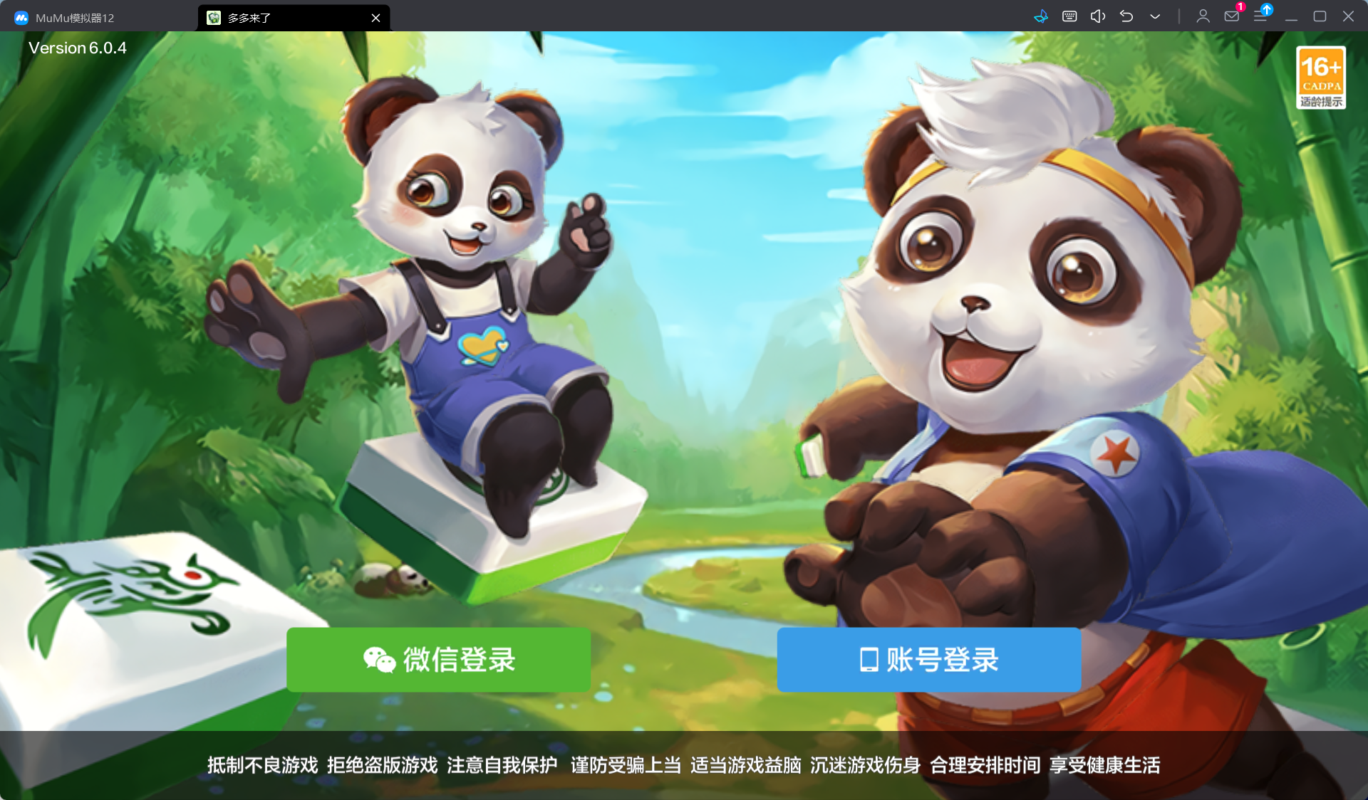 麻将胡了