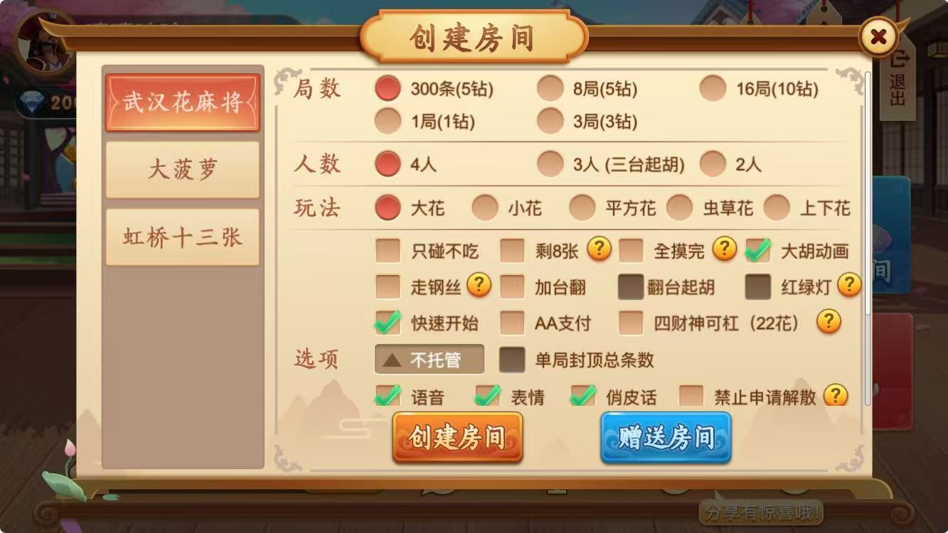 麻将胡了